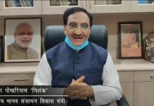 2 मई को केंद्रीय मानव संसाधन विकास मंत्री छात्रों और अभिवावकों से करेंगे सवांद