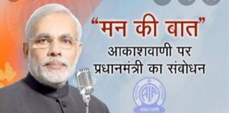 मन की बात कार्यक्रम में पीएम मोदी ने की राज्य सरकारों की तारीफ