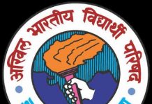 ABVP की अपील, नए सत्र में फीस वृद्धि ना करें स्कूल और कालेज