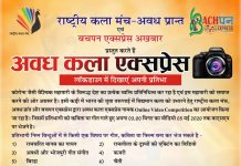 ABVP के अवध प्रांत की अनूठी पहल,आयोजित करेगा आनलाइन विडियो प्रतियोगिता