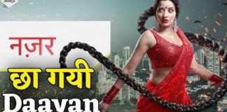 मोनालिसा का सीरियल नजर हुआ बंद