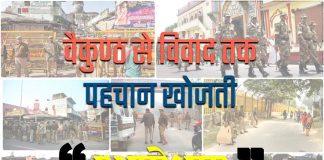वैकुण्ठ से विवाद तक पहचान खोजती अयोध्या