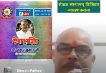 त्यागवृति से विरासत की रक्षा ही देशभक्ति :अभय कुमार