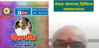 त्यागवृति से विरासत की रक्षा ही देशभक्ति :अभय कुमार