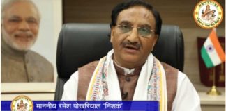 वैदिक ज्ञान-विज्ञान पर आधारित होगी नई शिक्षा नीति: निशंक