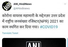 उत्तर प्रदेश में क्यों रोका गया NPR का पहला चरण