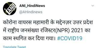 उत्तर प्रदेश में क्यों रोका गया NPR का पहला चरण