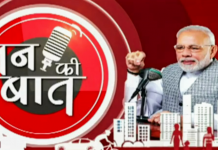 प्रधानमंत्री ने की ‘मन की बात’ कहा, बाकी देशों की तुलना में भारत में कोरोना ज्यादा नहीं फैला है