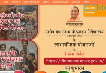 उत्तर प्रदेश:MSME सेक्टर से जुड़े उद्यमियों ऐसे करें ऑनलाइन लोन के लिए आवेदन