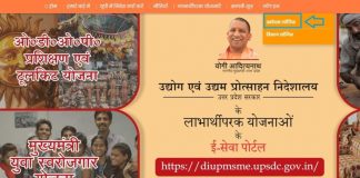 उत्तर प्रदेश:MSME सेक्टर से जुड़े उद्यमियों ऐसे करें ऑनलाइन लोन के लिए आवेदन