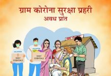 ग्राम कोरोना सुरक्षा प्रहरियों के माध्यम से गांवों में जनजागरण कर रहा अभाविप अवध प्रान्त