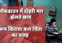 छात्रों के रुम किराये माफी मामले पर सरकार मौन