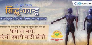 संथाल हूल दिवस : अंग्रेजी सरकार के विरूद्ध वनवासी वीर योद्धा सिद्धू-कान्हू की शौर्यगाथा