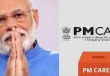 बॉम्बे हाईकोर्ट में PM केयर्स फंड पर दायर की गई, याचिका को केंद्र सरकार ने खारिज करने की मांग की