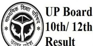 UP Board: 10 वीं और 12 वीं के परीक्षा परिणाम जारी, यहां रिजल्ट चेक करें