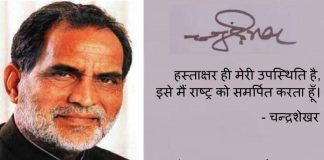 जननायक चंद्रशेखर और उनके अनसुने क़िस्से