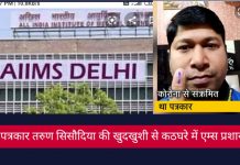 एक साजिश है युवा पत्रकार की आत्महत्या !