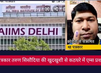 एक साजिश है युवा पत्रकार की आत्महत्या !