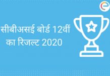 CBSE 12th Result 2020: सीबीएसई 12वीं क्लास रिजल्ट घोषित, करें चेक