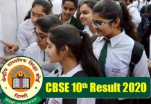 CBSE 10th result 2020: HRD मिनिस्टर ने बताया कब जारी होगा परिणाम