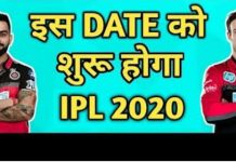 IPL 2020 को लेकर BCCI ने किया आधिकारिक ऐलान, जानिए कब से शुरू होगा आईपीएल
