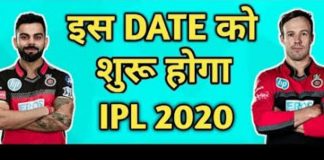 IPL 2020 को लेकर BCCI ने किया आधिकारिक ऐलान, जानिए कब से शुरू होगा आईपीएल