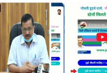 दिल्ली सरकार ने लॉन्च किया ‘रोजगार बाजार’, नौकरी के लिए jobs.delhi.gov.inपोर्टल शुरू
