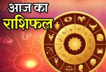 कैसा रहेगा आपका आज का दिन पढ़िए अपना राशिफल