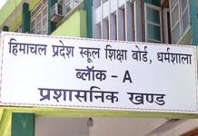 हिमाचल शिक्षा बोर्ड का अतिरिक्त परीक्षा परिणाम घोषित
