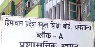 हिमाचल शिक्षा बोर्ड का अतिरिक्त परीक्षा परिणाम घोषित