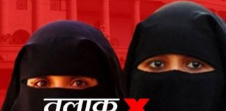 तीन तलाक कानून, 1 साल पूरे होने की खुशी में वर्षगांठ मनाएगी सरकार