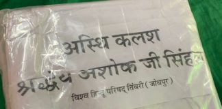 अशोक सिंघल का अस्थि कलश अयोध्या पहुंचा