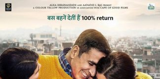 Akshay Kumar की अगली फिल्म `रक्षाबंधन` का पोस्टर रिलीज