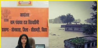 बिहार में बाढ़: सिंहवाहिनी ग्राम की मुखिया रितु जायसवाल ने बाढ़ से पीड़ित ग्रामीणों की आर्थिक मदद के लिए की अपील,ऐसे ऑनलाइन करें मदद