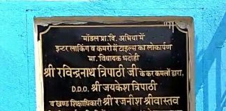 भदोही : राज्यपाल कलराज मिश्र का शिलापट्ट हटा,भाजपा विधायक का लगाया