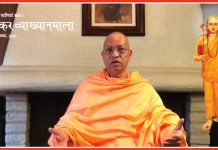 शंकर व्याख्यानमाला आयोजित किया गया