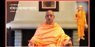 शंकर व्याख्यानमाला आयोजित किया गया