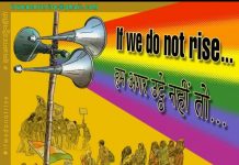 सोशल मीडिया आंदोलन “हम अगर उठे नहीं तो…”