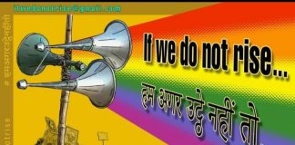 सोशल मीडिया आंदोलन “हम अगर उठे नहीं तो…”