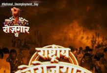 नरेंद्र मोदी के जन्मदिन पर ट्विटर पर ट्रेंड कर रहा है, #राष्ट्रीय बेरोजगारी दिवस