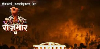 नरेंद्र मोदी के जन्मदिन पर ट्विटर पर ट्रेंड कर रहा है, #राष्ट्रीय बेरोजगारी दिवस