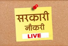 प्रदेश सरकार बड़ी भर्ती की कर रही है तैयारी,जानिए कौन कौन से हैं पद