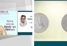 विजया राजे सिंधिया की जन्मशताब्दी पर पीएम मोदी ने 100 रुपये का सिक्का जारी किया, जानिए क्या है खास