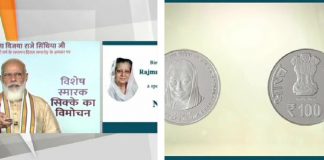 विजया राजे सिंधिया की जन्मशताब्दी पर पीएम मोदी ने 100 रुपये का सिक्का जारी किया, जानिए क्या है खास