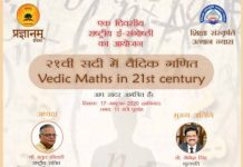 वैदिक गणित पर आयोजित होगी राष्ट्रीय ई- संगोष्ठी