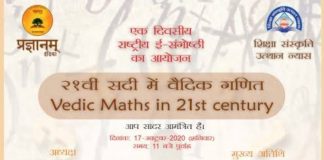 वैदिक गणित पर आयोजित होगी राष्ट्रीय ई- संगोष्ठी