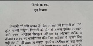 अहिंसक आंदोलन करना हर भारतीय का संविधानिक अधिकार: सत्येंद्र जैन