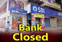 Bank Holidays : इस सप्ताह चार दिन बंद रहेंगे बैंक, चेक करें छुट्टियों की पूरी लिस्ट