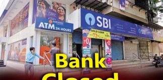 Bank Holidays : इस सप्ताह चार दिन बंद रहेंगे बैंक, चेक करें छुट्टियों की पूरी लिस्ट