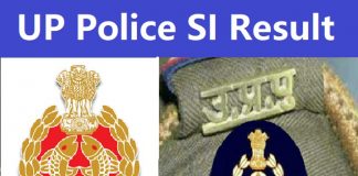 UP SI Result: यूपी SI का रिजल्ट हुआ घोषित, जानें कब से होगा फिजिकल टेस्ट